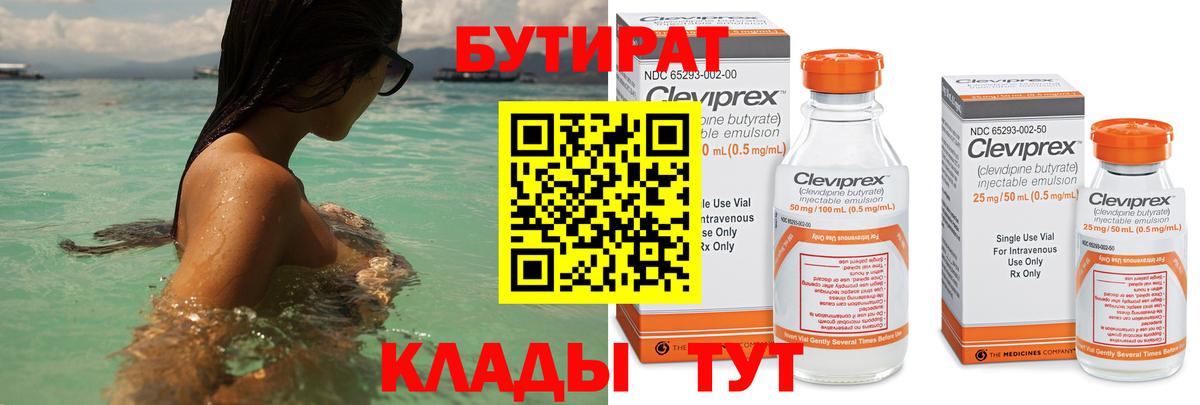 Бутират 99% Серов
