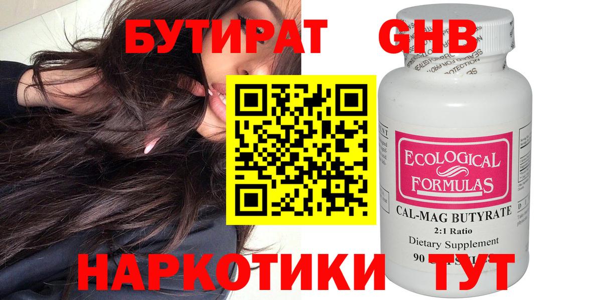 Серов  Бутират BDO  Вход с VPN 