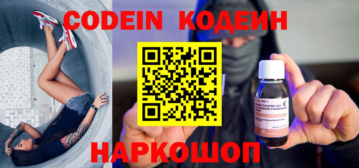Серов  Кодеиновый сироп Lean напиток Lean (лин)  Вход с VPN 