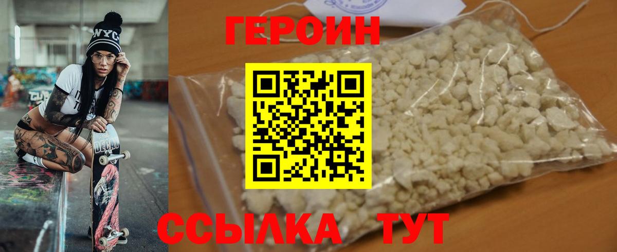 ГЕРОИН герыч Серов