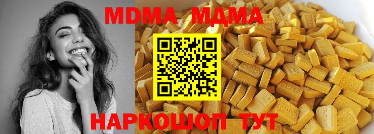 МДМА кристаллы  Вход с VPN  Серов  MDMA Molly 