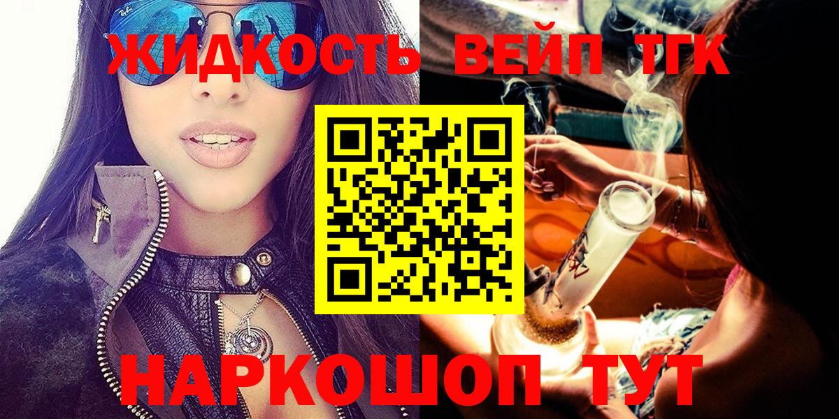 ТГК вейп Серов